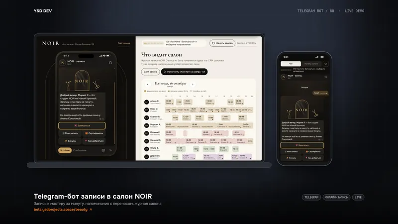 Telegram-бот записи в салон NOIR — живое демо YSD DEV
