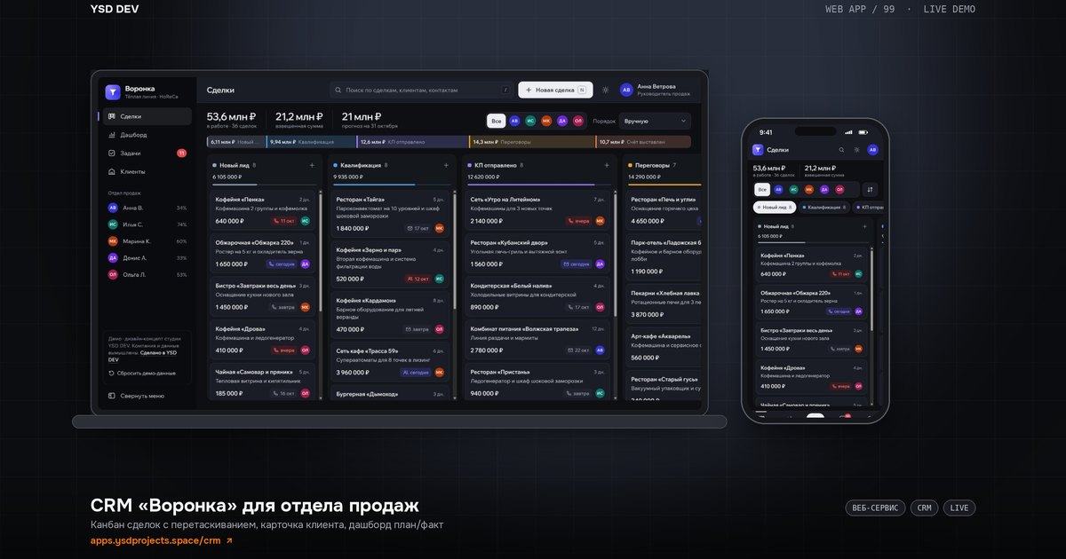Воронка — CRM для продаж, живое демо