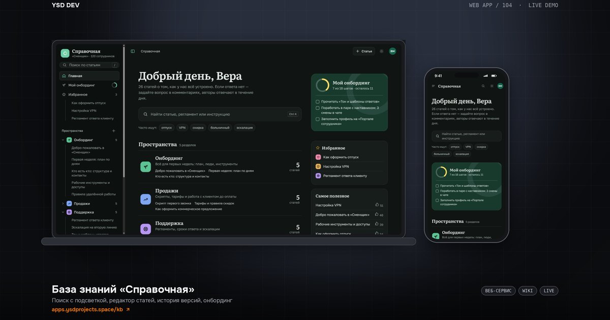 Справочная — База знаний, живое демо