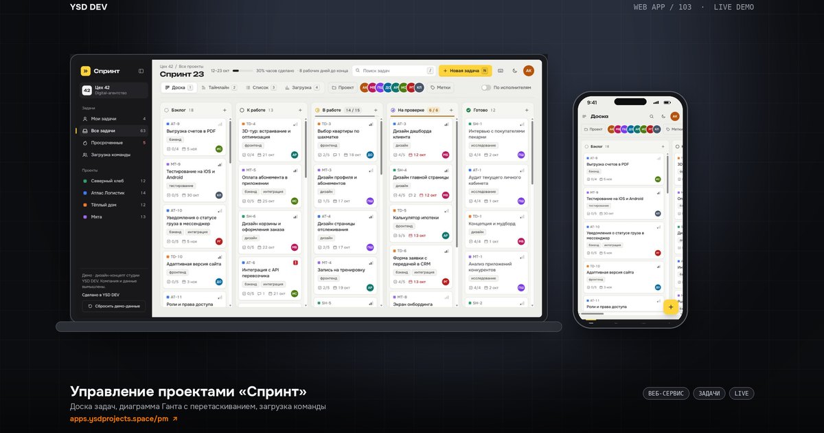 Спринт — Управление проектами, живое демо
